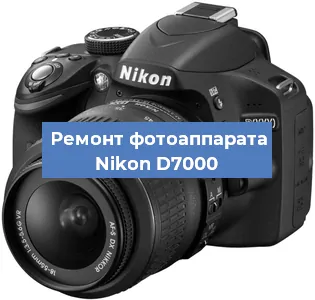 Замена объектива на фотоаппарате Nikon D7000 в Екатеринбурге